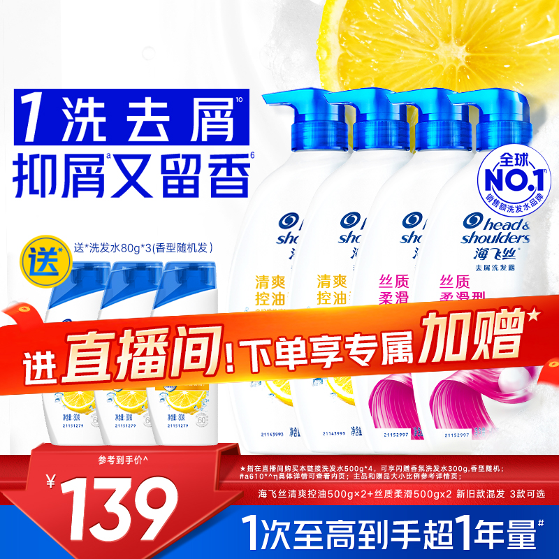 [店播优惠]海飞丝洗发水囤货装