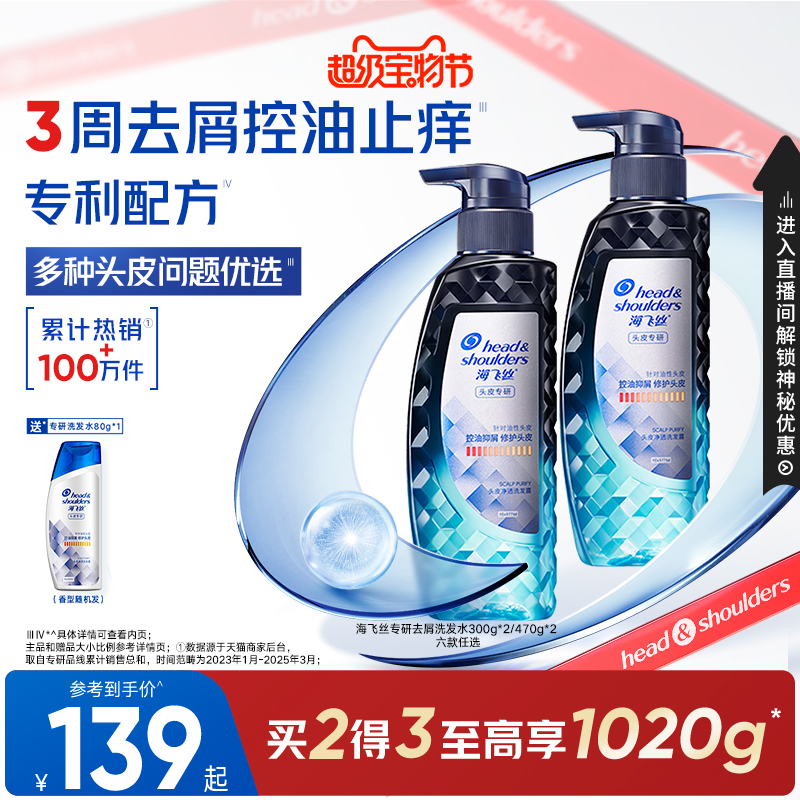 海飞丝洗发水专研去屑洗发露止痒/控油洗头膏洗发水2瓶任选