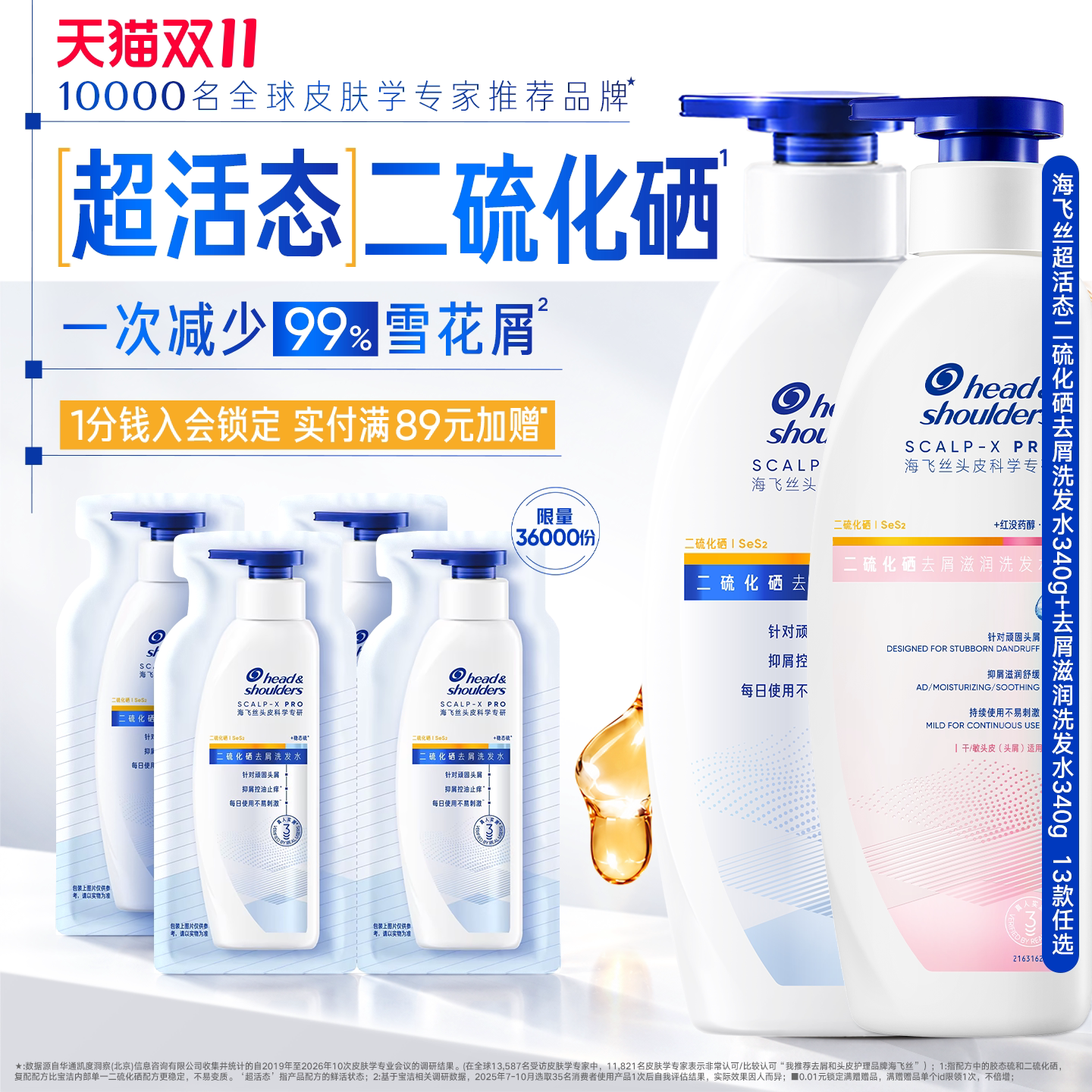 【秒杀】海飞丝二硫化硒去屑洗发水控油止痒水润不刺激洗头膏露