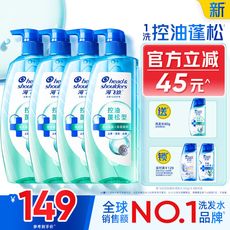 【店播专享】海飞丝控油蓬松洗发水去屑止痒/柔顺肌底瓶男女任选