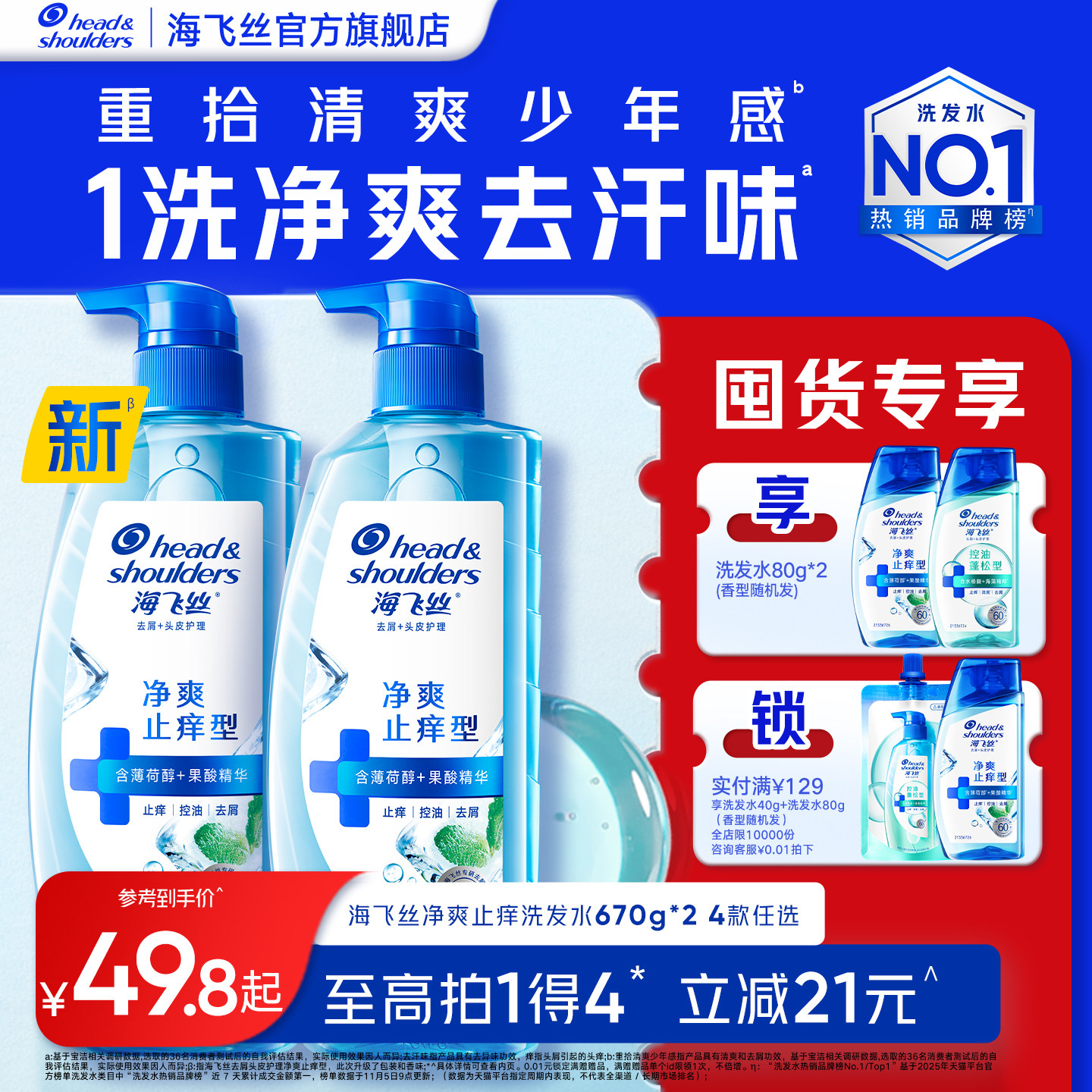 海飞丝净爽止痒去屑洗发水头皮护理肌底瓶洗头膏露官方正品任选
