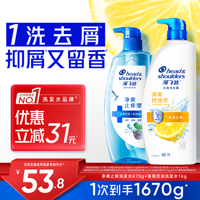 全新升级!海飞丝1公斤超值装！