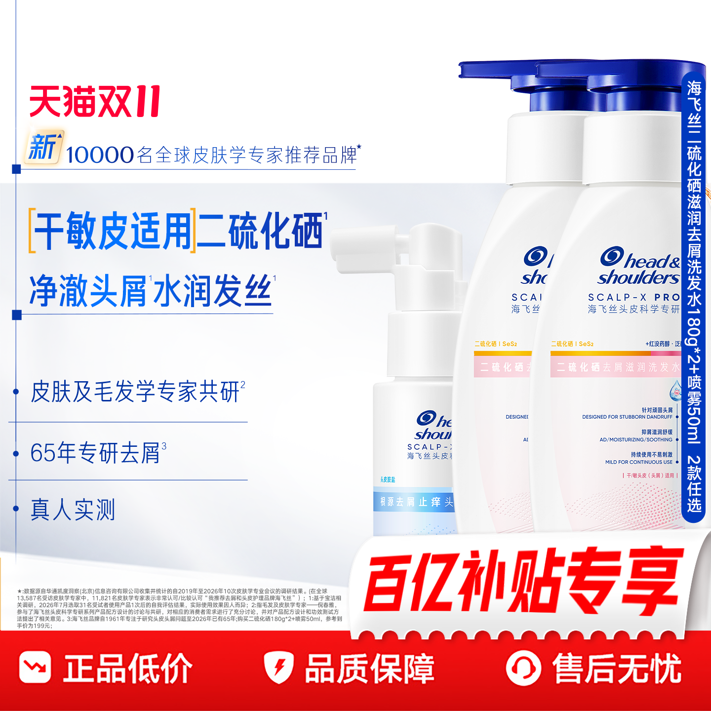 【官方正品】海飞丝二硫化硒去屑洗发水止痒头皮喷雾免洗精华男女