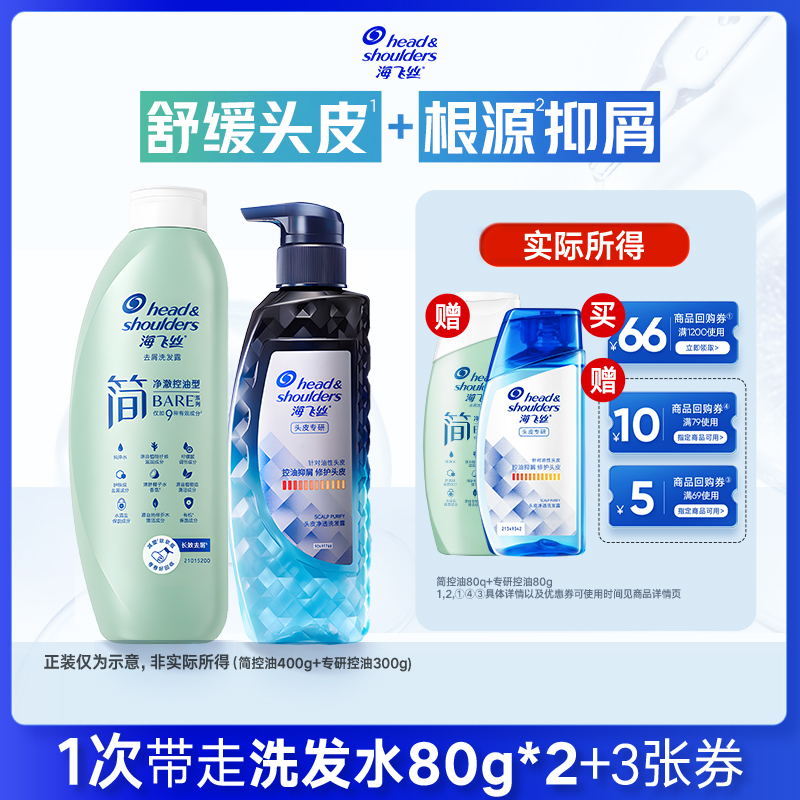 海飞丝控油去屑方程式洗发水