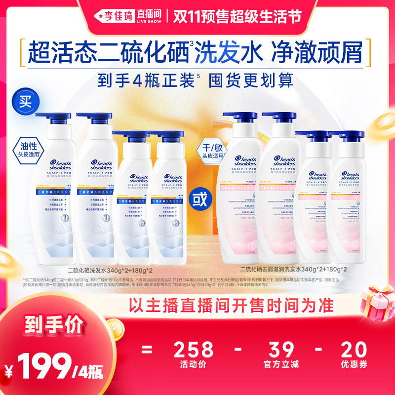 【李佳琦双11超级生活节付定金】海飞丝二硫化硒去屑洗发水
