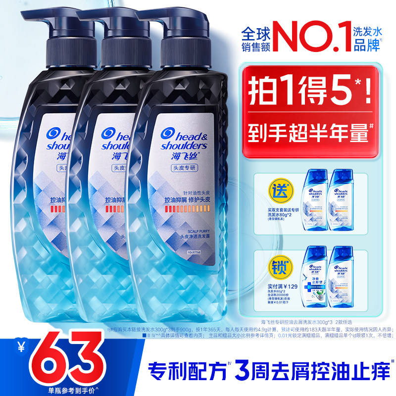 【店播专享】海飞丝专研去屑洗发水止痒/控油洗发露任选