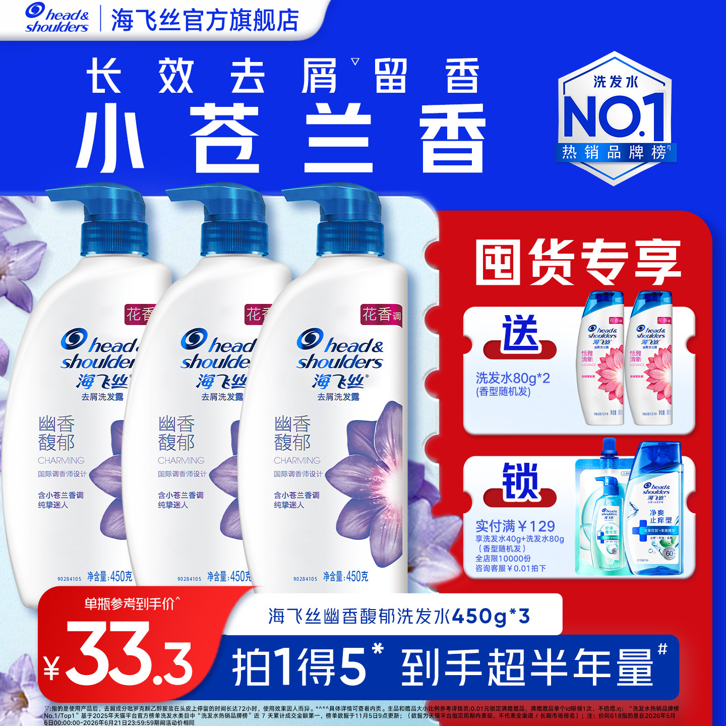 海飞丝洗发水香氛去屑洗发露 留香洗头膏官方旗舰店450g*3