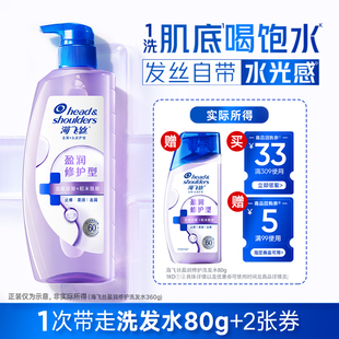 送海飞丝头皮护理补水洗发水80g 专享优惠券 淘金币