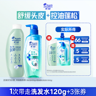 送海飞丝洗发水简控油80g 专享优惠券 控油蓬松40g 百补