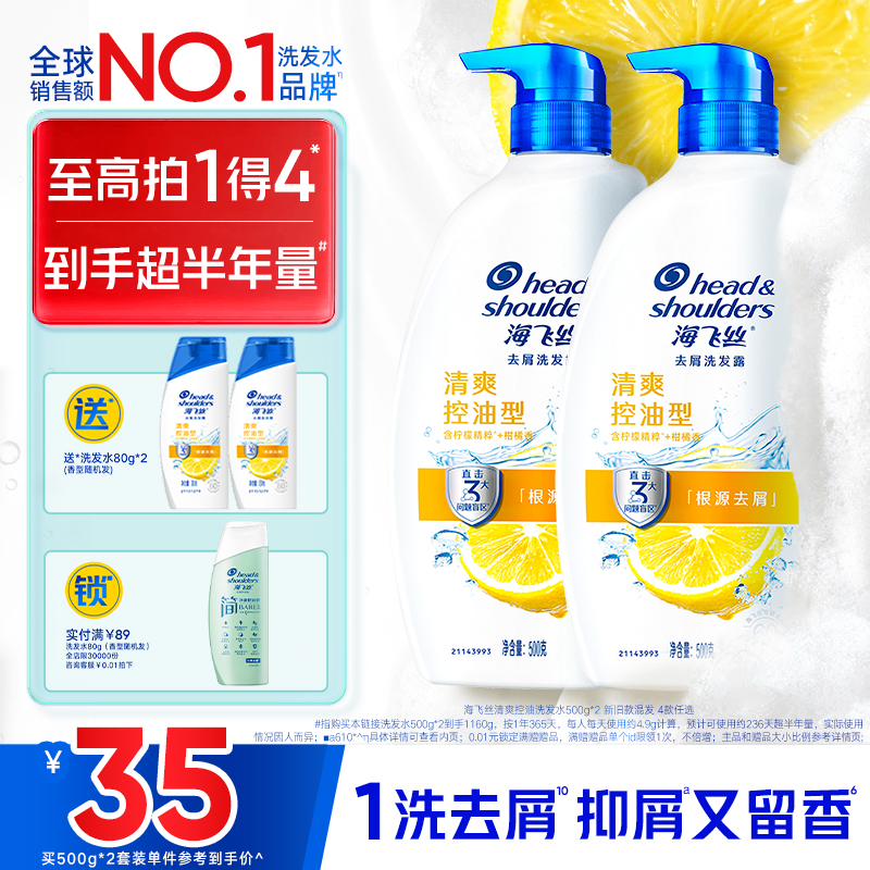 海飞丝经典去屑洗发水500*2