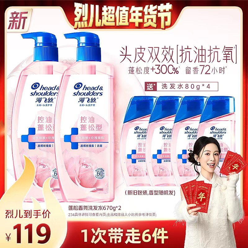 【付定！烈儿超值年货节】海飞丝玫瑰控油蓬松香氛洗发水670g*2,美发护发/假发,洗发水,淘宝优惠券,粉丝福利购,淘宝优惠卷