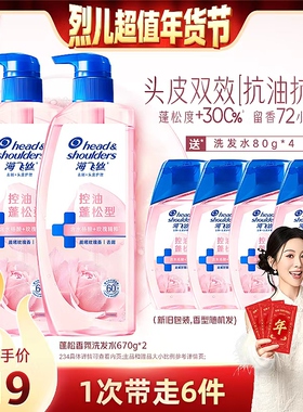 【烈儿超值年货节】海飞丝玫瑰控油蓬松洗发水670g*2