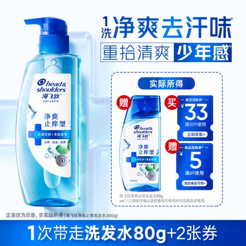 【U先】专享优惠券 送大牌小样海飞丝0感瓶洗发水80g旅行装