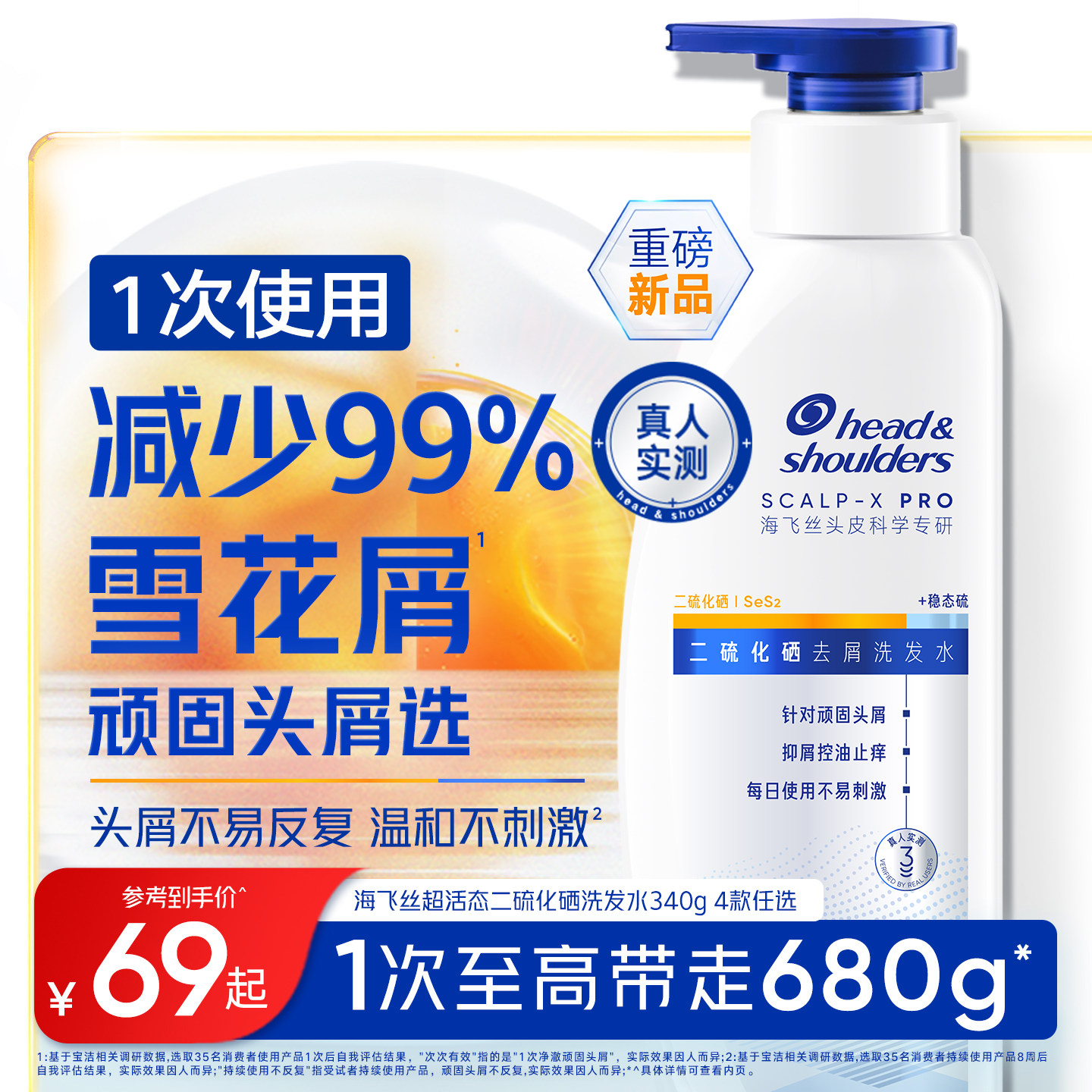 【重磅新品】海飞丝二硫化硒去屑洗发水控油止痒水润不刺激洗发露