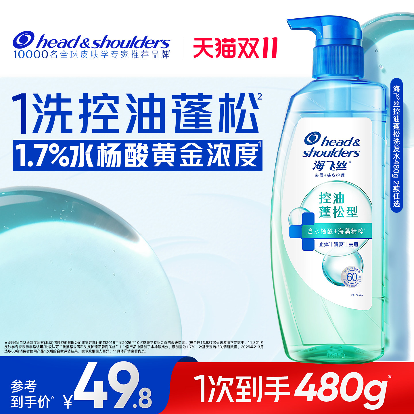 海飞丝控油蓬松洗发水300g 16.5元 - 86线报