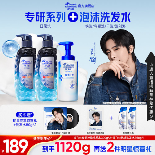 【刘宇宁专属】海飞丝洗发水套装