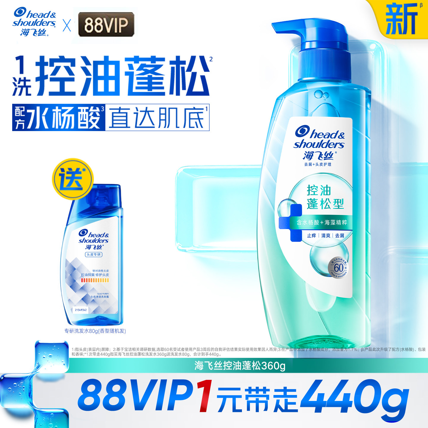 【88VIP积分兑换】海飞丝控油蓬松头皮护理洗发水360g+专研洗80g