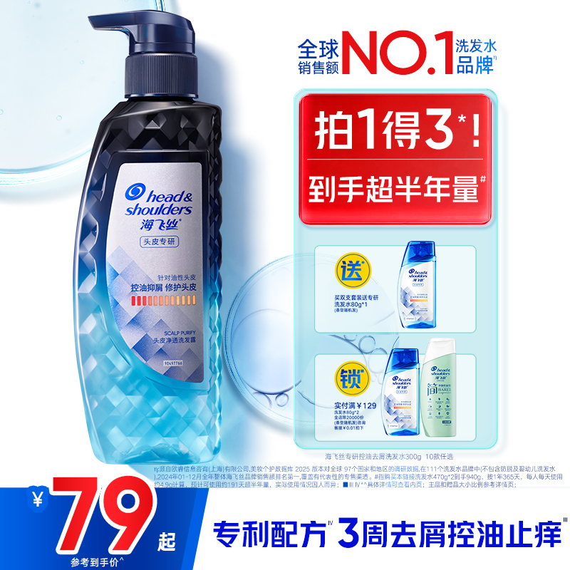 海飞丝洗发水专研去屑洗发露止痒/控油头皮护理洗发膏任选