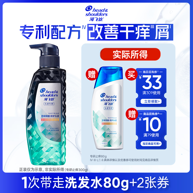 海飞丝止痒去屑洗发水80g