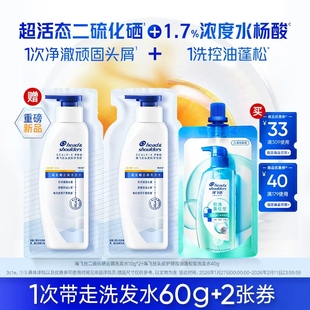 【U先】优惠券 送海飞丝去屑洗发水二硫化硒10g*2+头皮护理40g