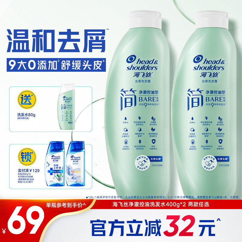 海飞丝简温和去屑控油洗发水止痒/水润清洁洗头膏露官方男女任选