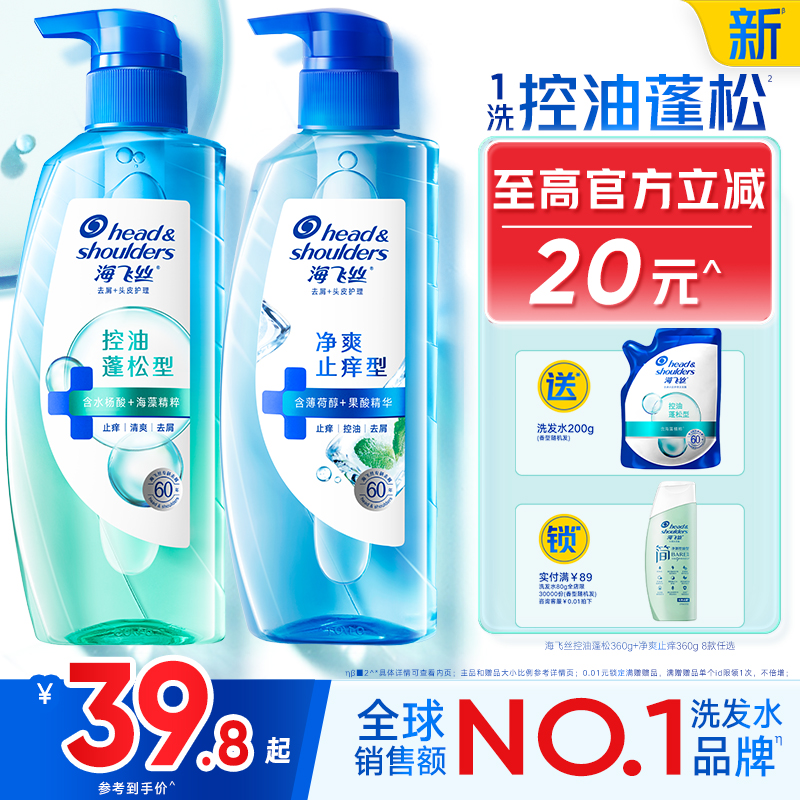 海飞丝控油蓬松头皮护理洗发水