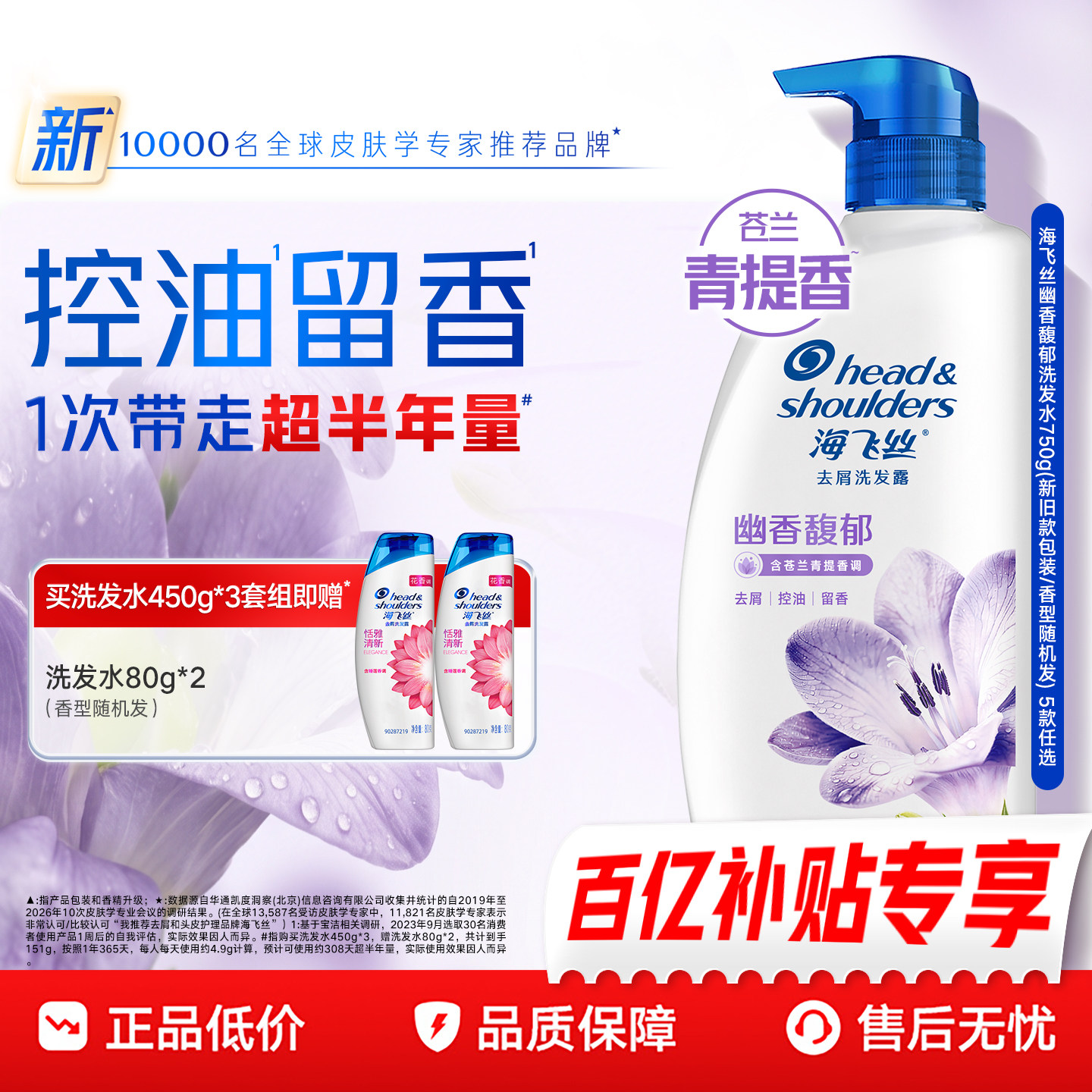 【官旗正品】海飞丝洗发水香氛去屑留香洗头膏露官方旗舰店正品
