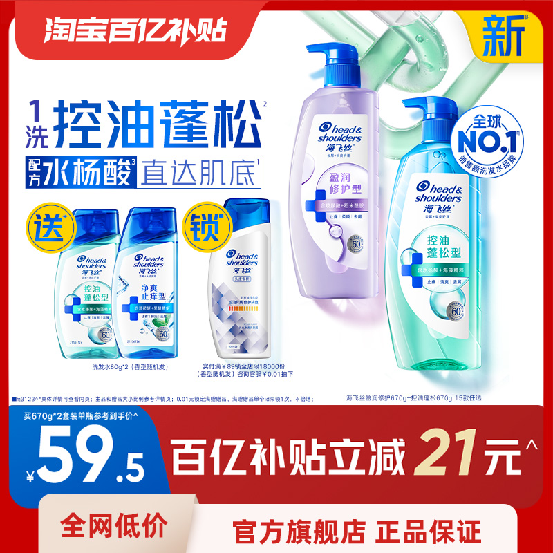 海飞丝控油蓬松头皮护理洗发水