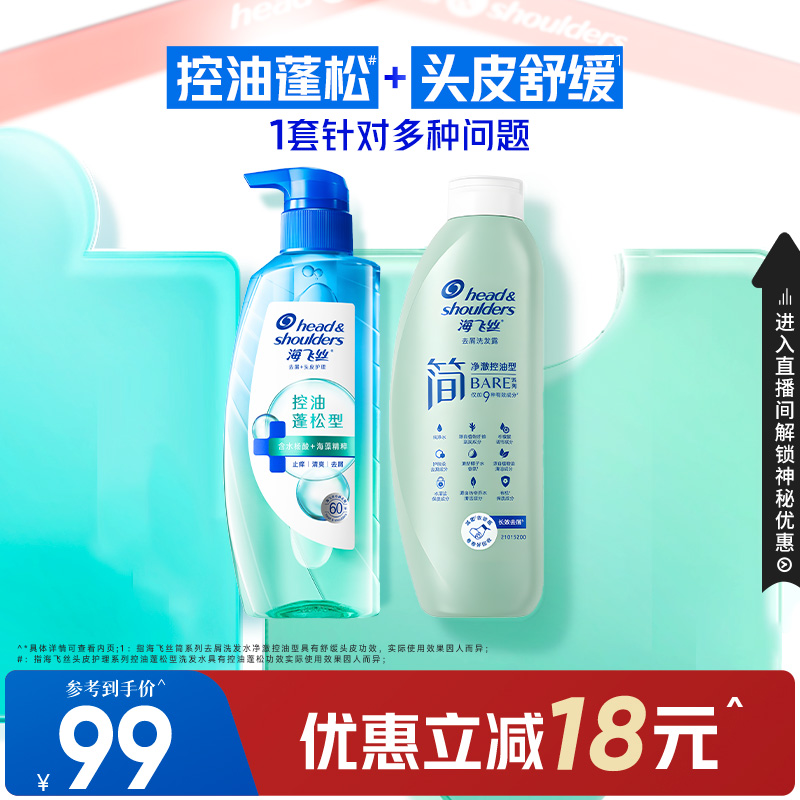 海飞丝控油去屑方程式洗发水/舒缓止痒洗发露/头皮补水洗头膏任选