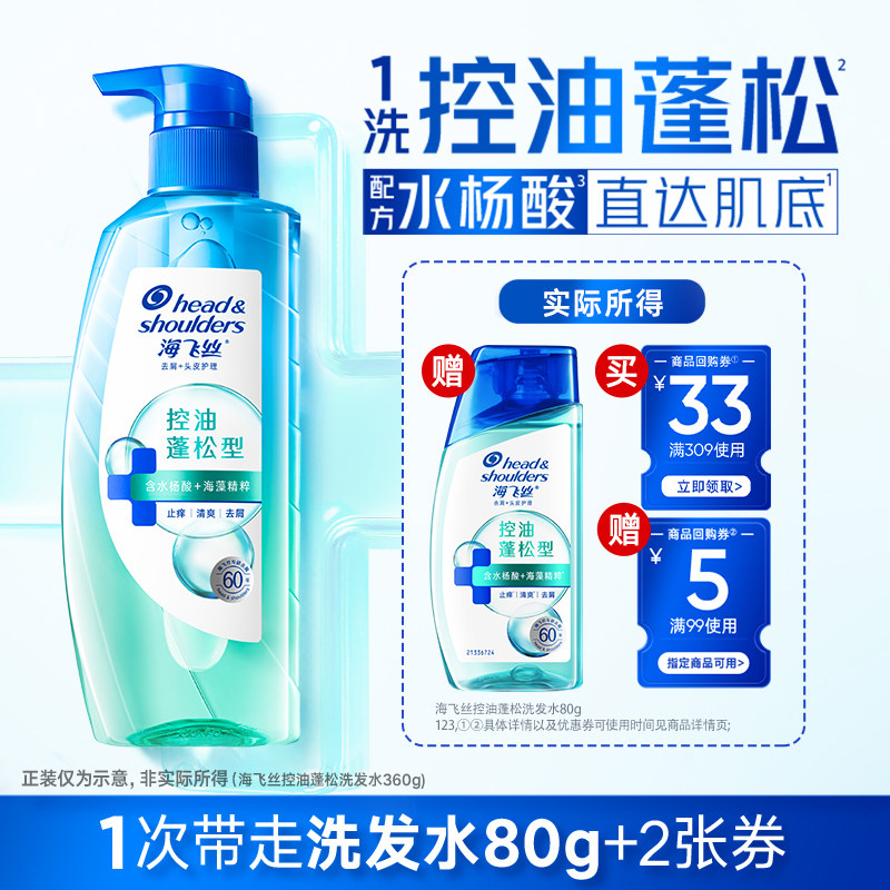 【U先】专享优惠券 送海飞丝头皮护理控油80g洗(香型随机),美发护发/假发,洗发水,淘宝优惠券,粉丝福利购,淘宝优惠卷