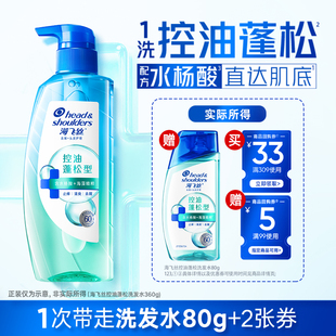送海飞丝头皮护理控油80g洗 专享优惠券 香型随机 U先
