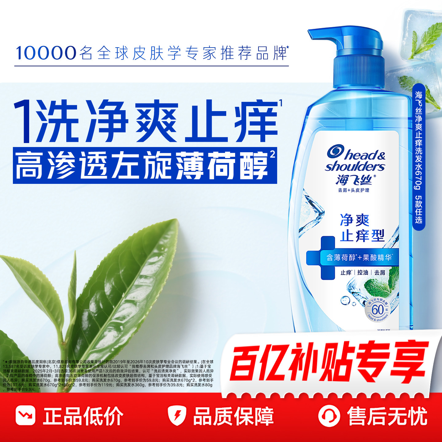 【官旗正品】海飞丝净爽止痒去屑洗发水头皮护理肌底瓶洗头膏正品