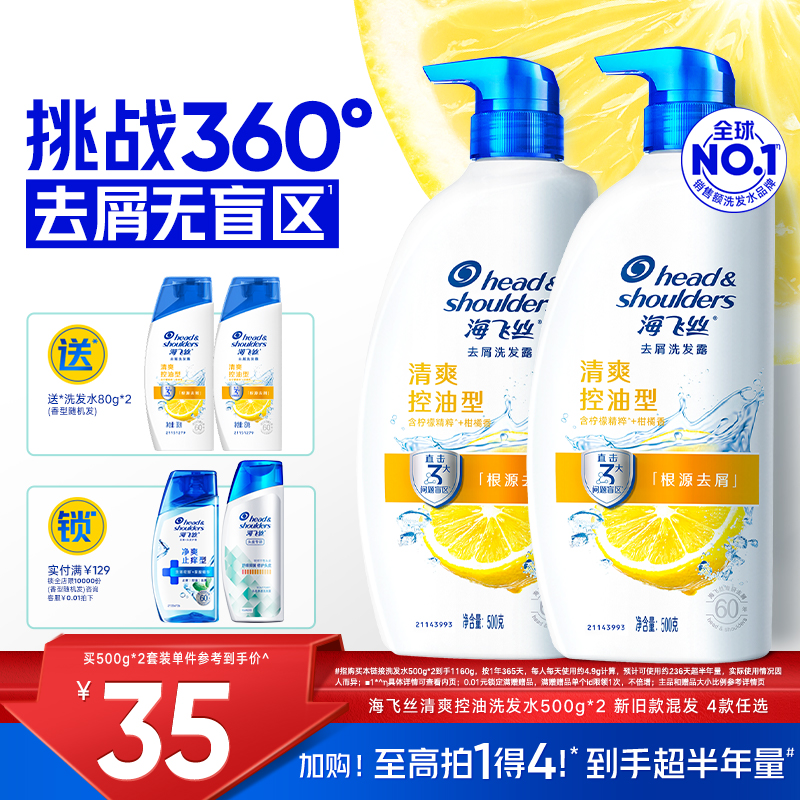 海飞丝经典去屑洗发水500*2