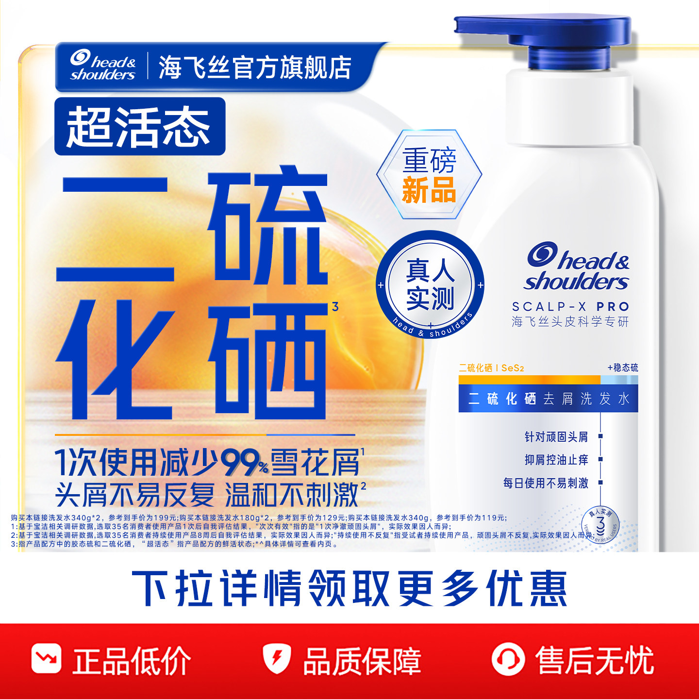 【官旗正品】海飞丝二硫化硒去屑洗发水控油止痒水润不刺激洗发露