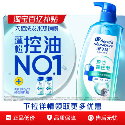 海飞丝控油蓬松洗发水670g