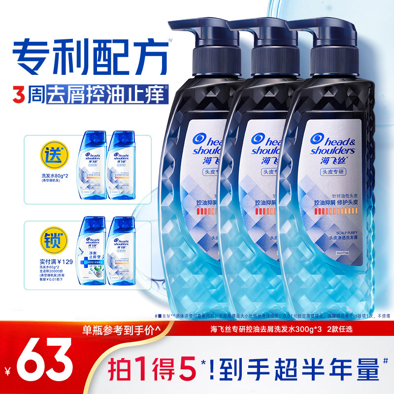 【店播专享】海飞丝专研去屑修护洗发水止痒/控油洗头膏露任选