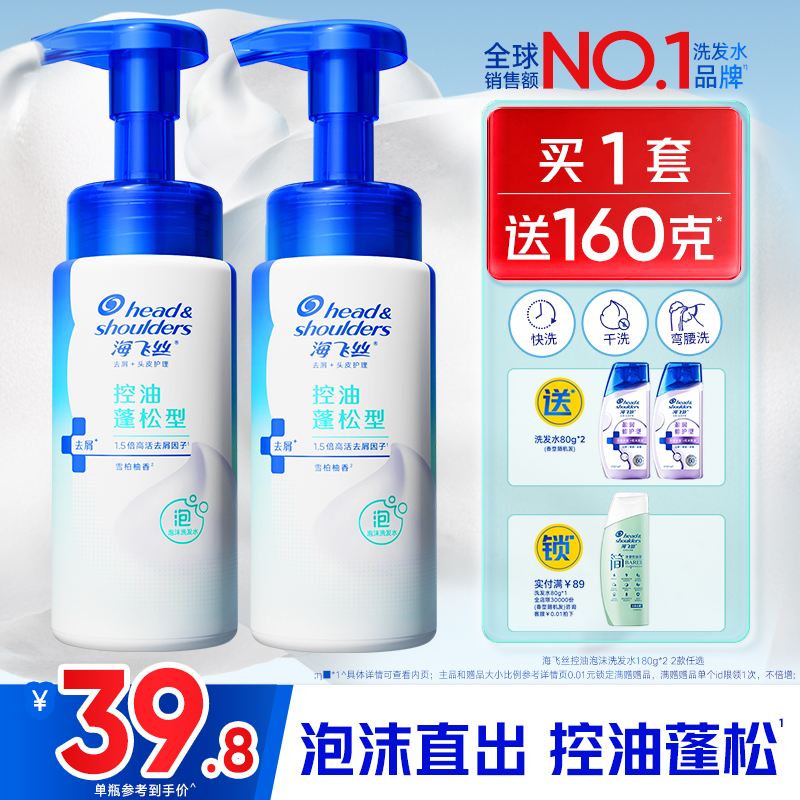 【重磅新品】海飞丝去屑控油蓬松泡沫洗发水洗头膏180g官方正品