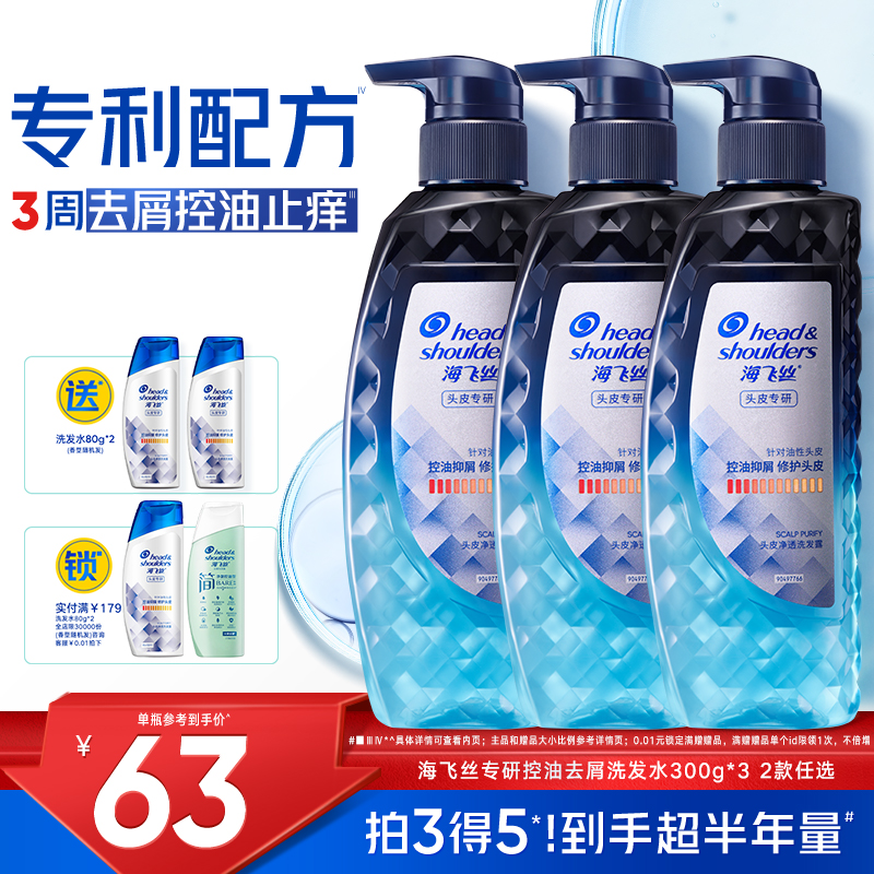 【双11狂欢购】海飞丝专研去屑洗发水止痒/控油洗发露洗头膏任选