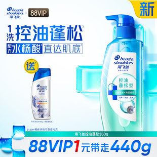 专研洗80g 海飞丝控油蓬松头皮护理洗发水360g 88VIP积分兑换