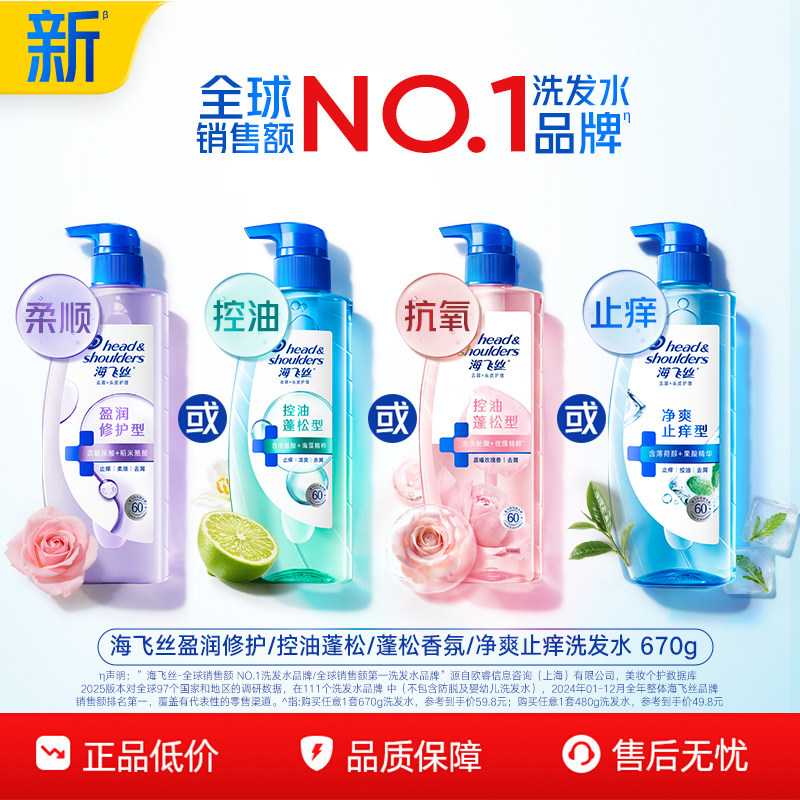 海飞丝控油蓬松头皮护理洗发水去屑柔顺肌底瓶洗发露洗头膏任选