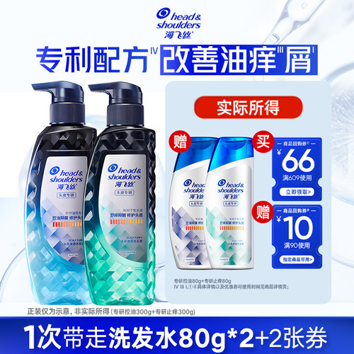 海飞丝控油去屑洗发水80g止痒80g