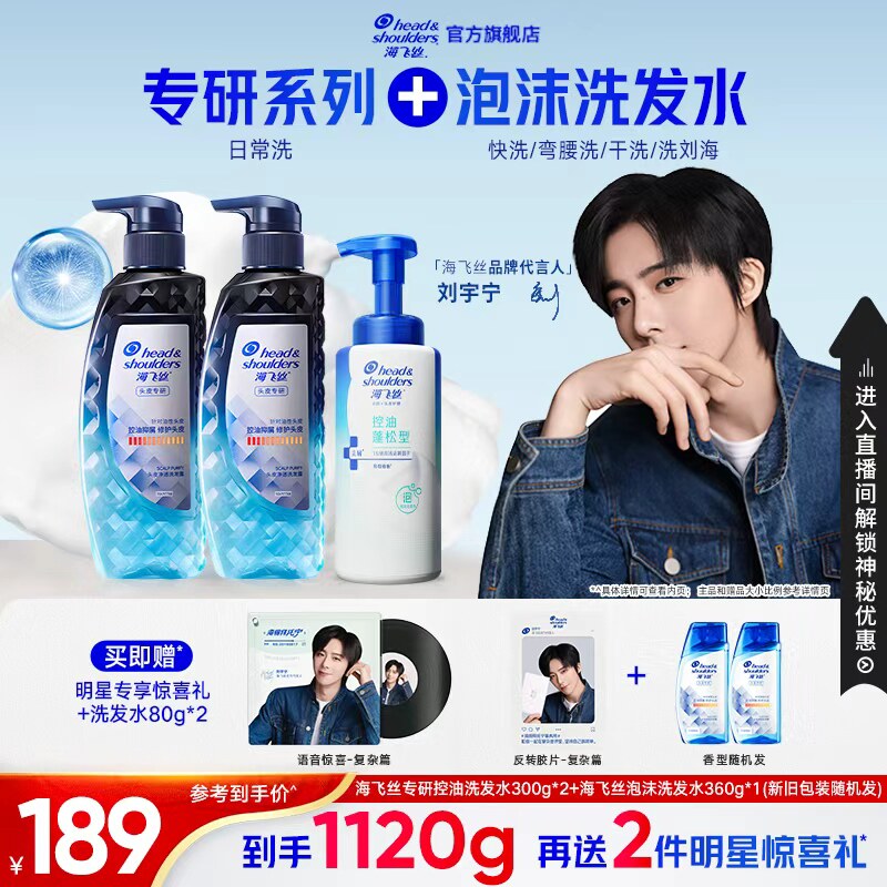 海飞丝去屑洗发水套装