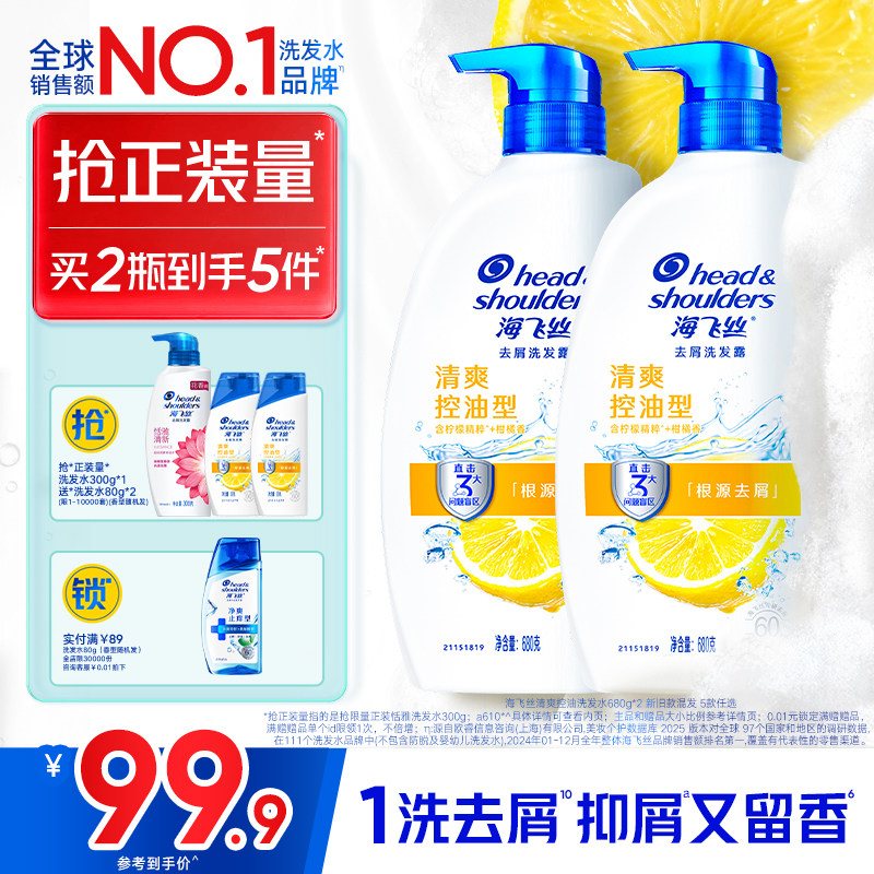 海飞丝清爽去屑控油洗发水止痒/柔顺洗头膏露男女任选官方旗舰店