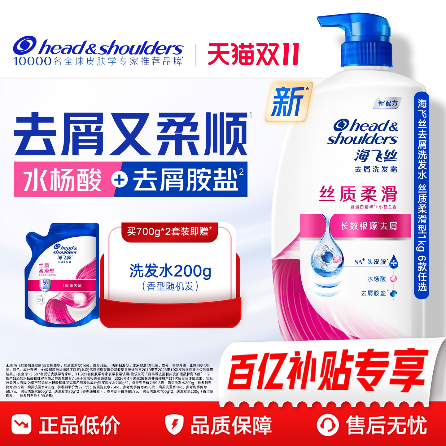 【官旗正品】海飞丝清爽花香去屑洗发水丝质柔顺清洁洗头露男女士