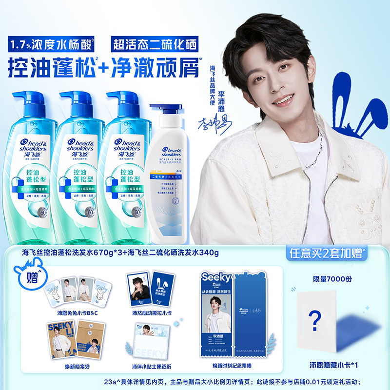 【李沛恩专属】海飞丝水杨酸控油蓬松补水二硫化硒去屑洗发水任选