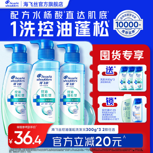 海飞丝洗发水控油蓬松
