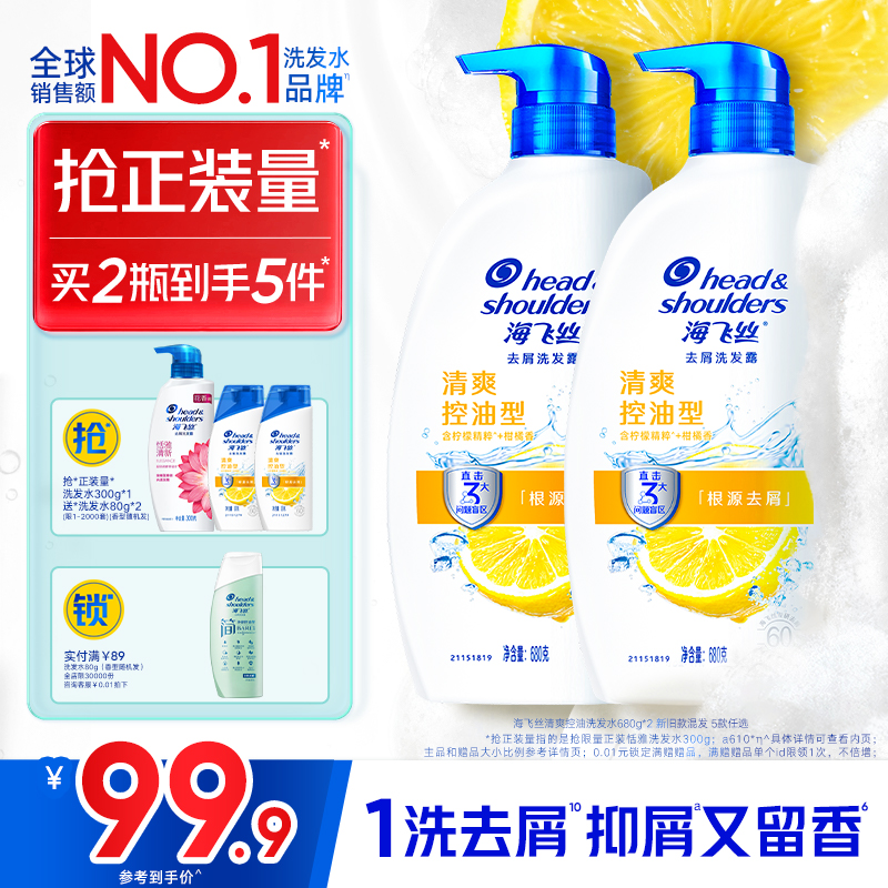 新升级!海飞丝洗发水680*2优惠装