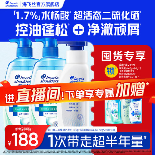 【店播专享】海飞丝头皮预洗凝露二硫化硒去屑控油蓬松洗发水任选