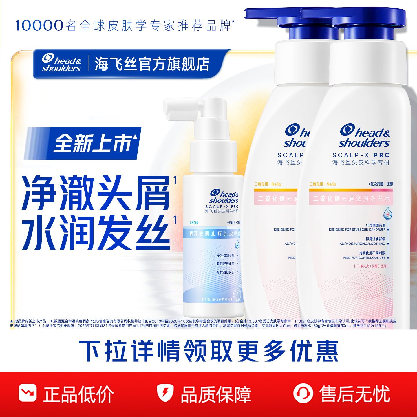 【官方正品】海飞丝二硫化硒去屑洗发水止痒头皮喷雾免洗精华男女图片