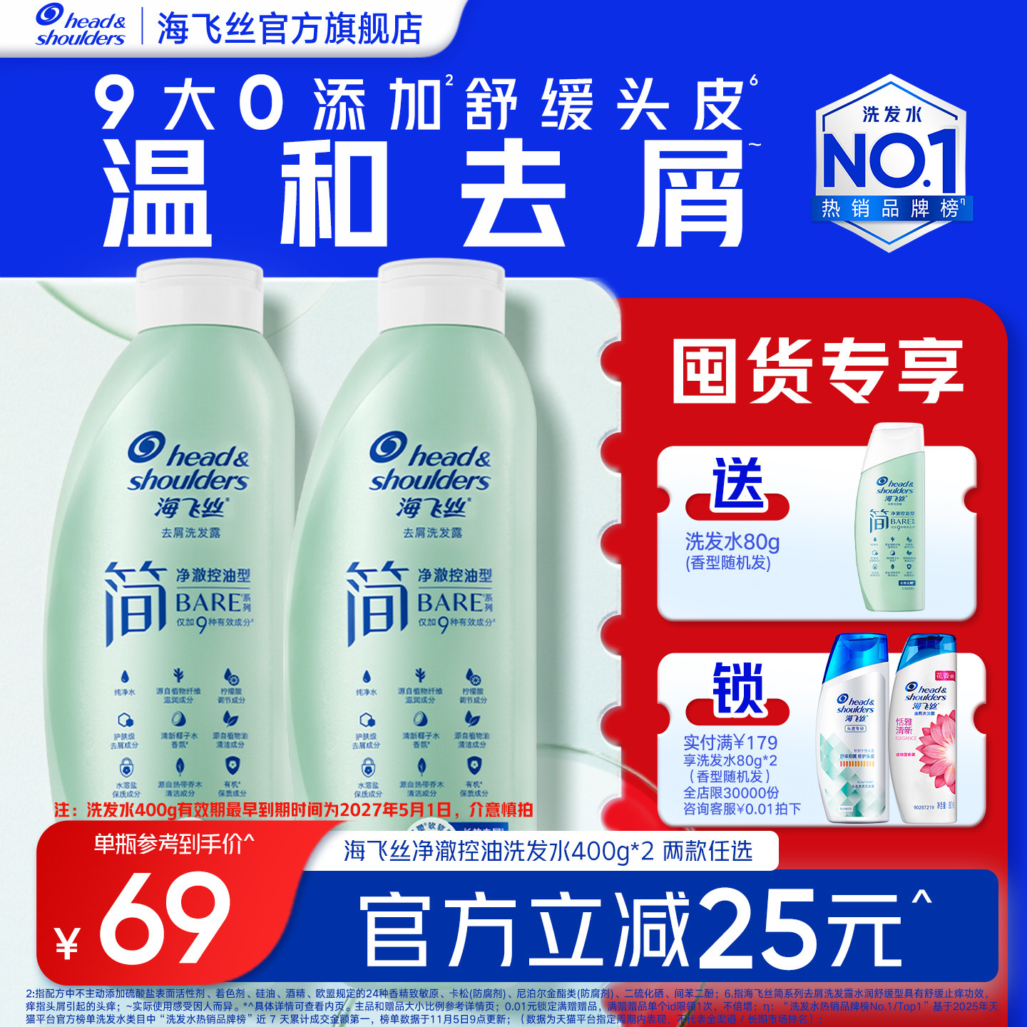 海飞丝简温和去屑控油洗发水止痒/水润清洁洗头膏露官方男女任选